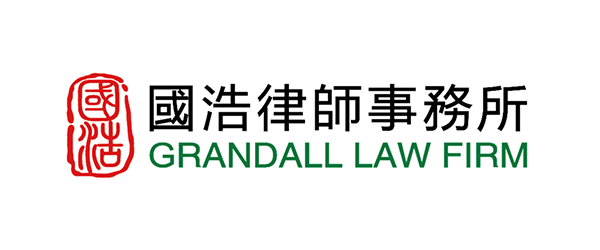 Grandall Law Firm 国浩律师事务所