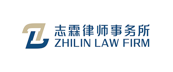 Zhilin Law Firm 志霖律师事务所